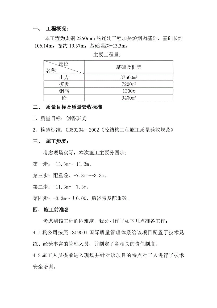 二热轧施工组织设计.doc_第2页