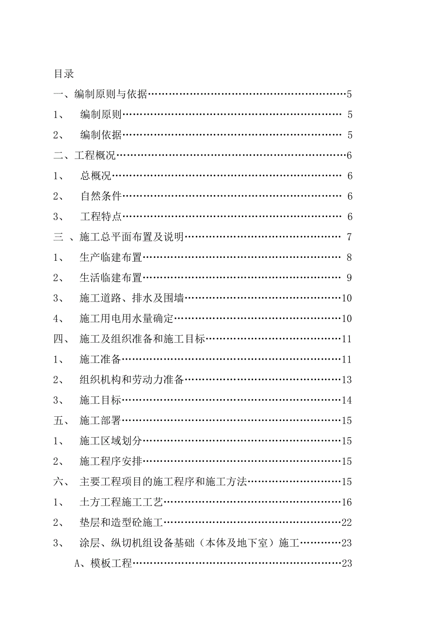 中孚实业精整车间设备基础建筑工程施工组织设计.doc_第3页