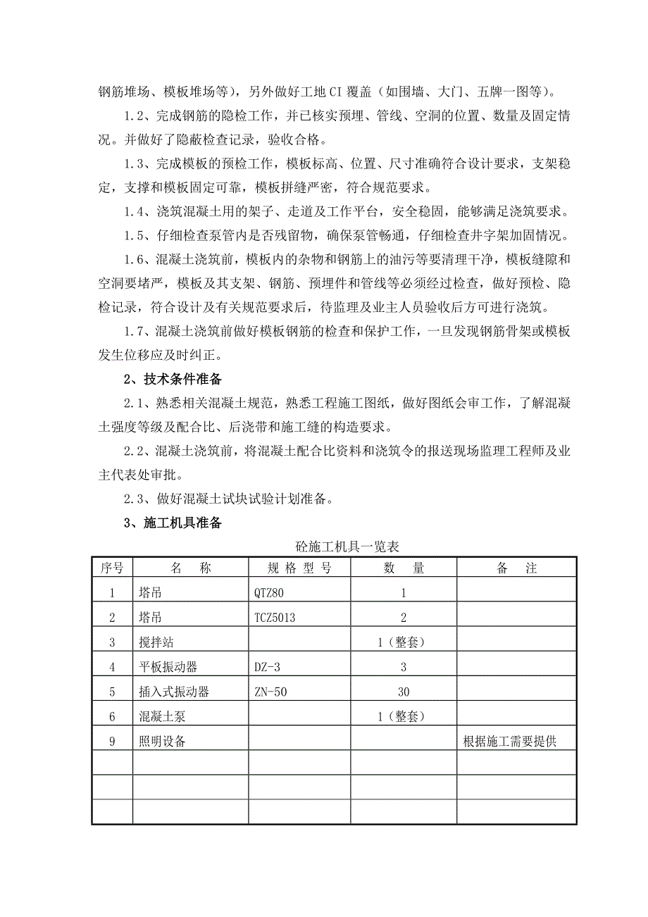 乙类防空地下室工程混凝土工程施工方案.doc_第2页