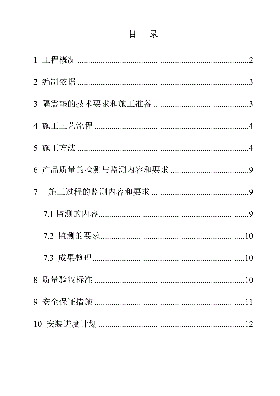 云南新机场航站区工程隔震垫施工方案(多图).doc_第1页