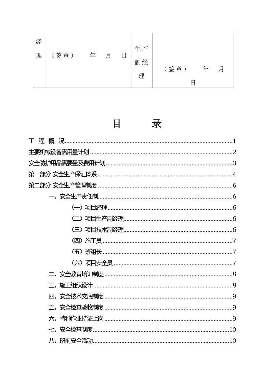 中旅安全施工组织设计.doc_第2页