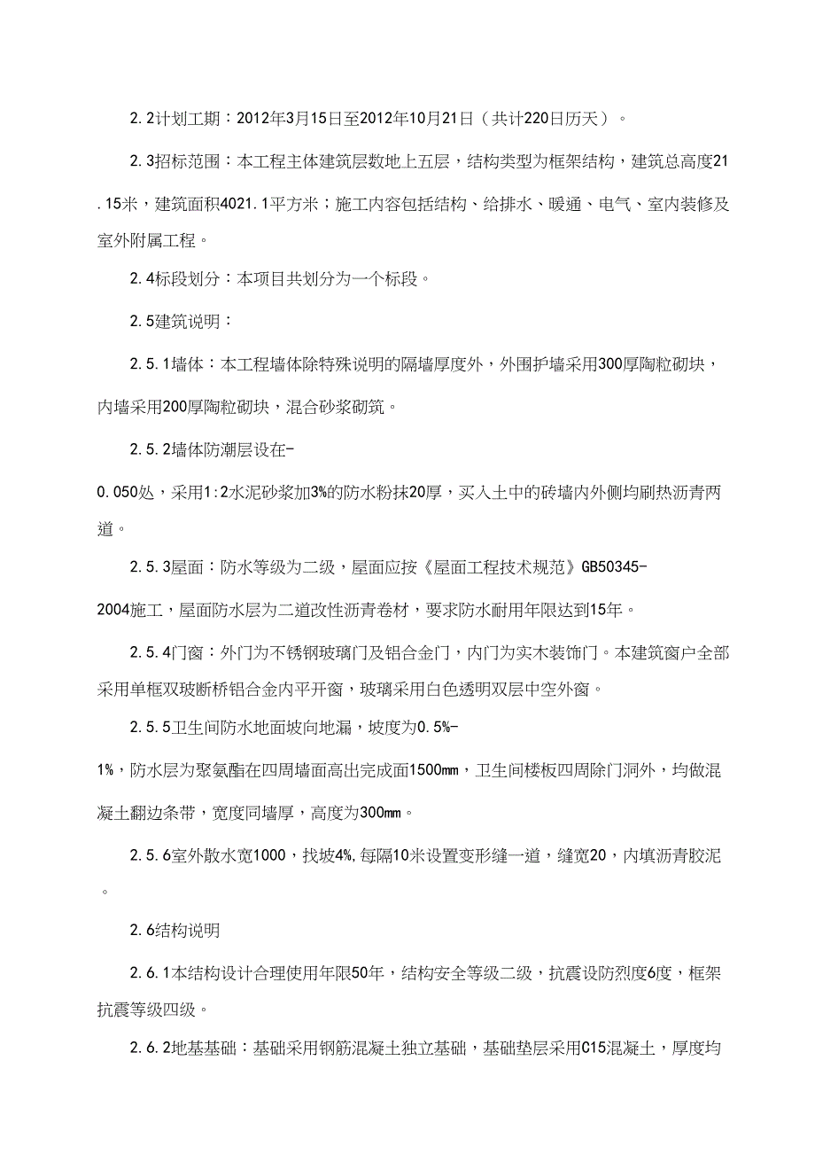 乌兰木伦矿新建联建楼工程施工组织设计.doc_第2页