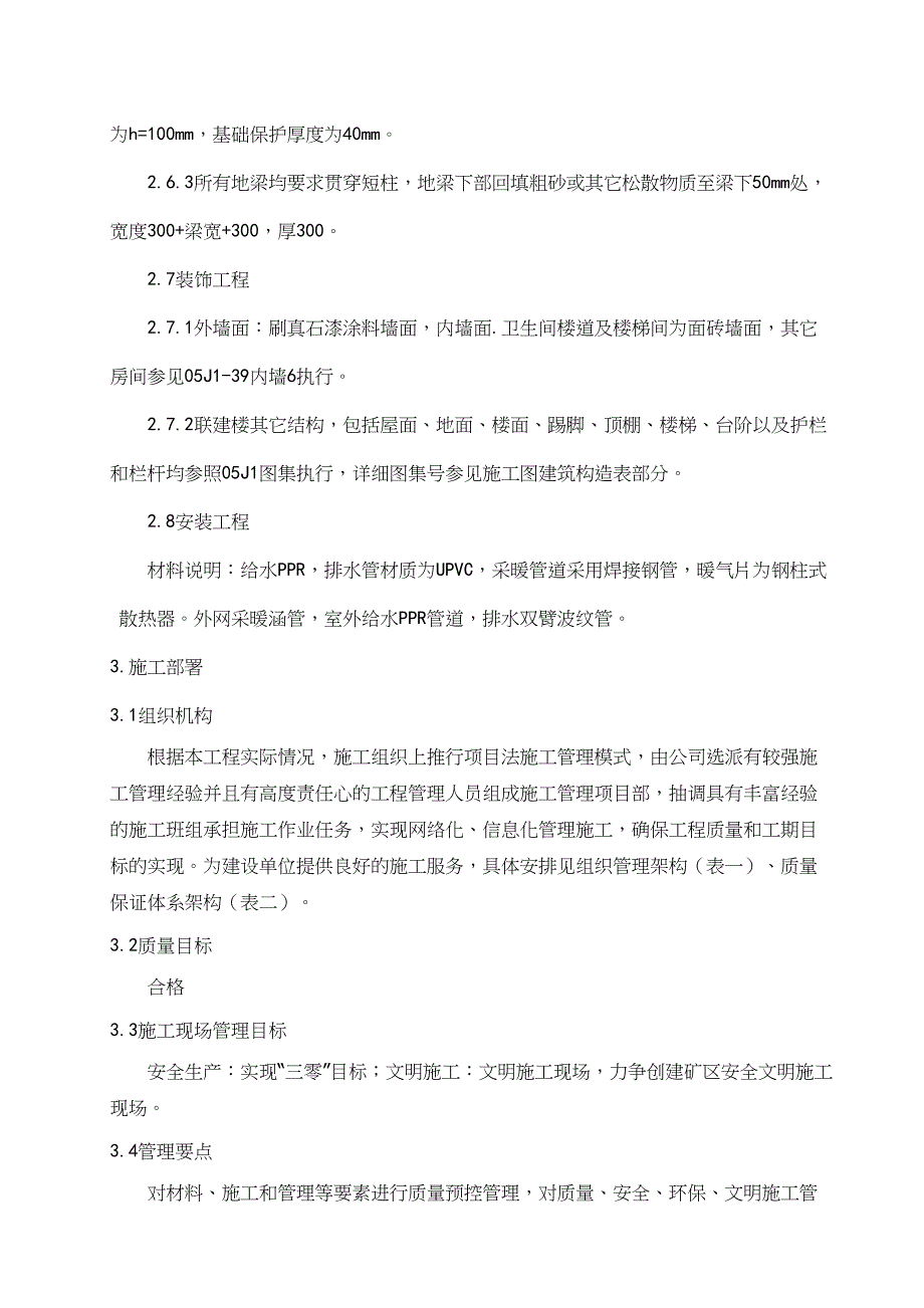 乌兰木伦矿新建联建楼工程施工组织设计.doc_第3页