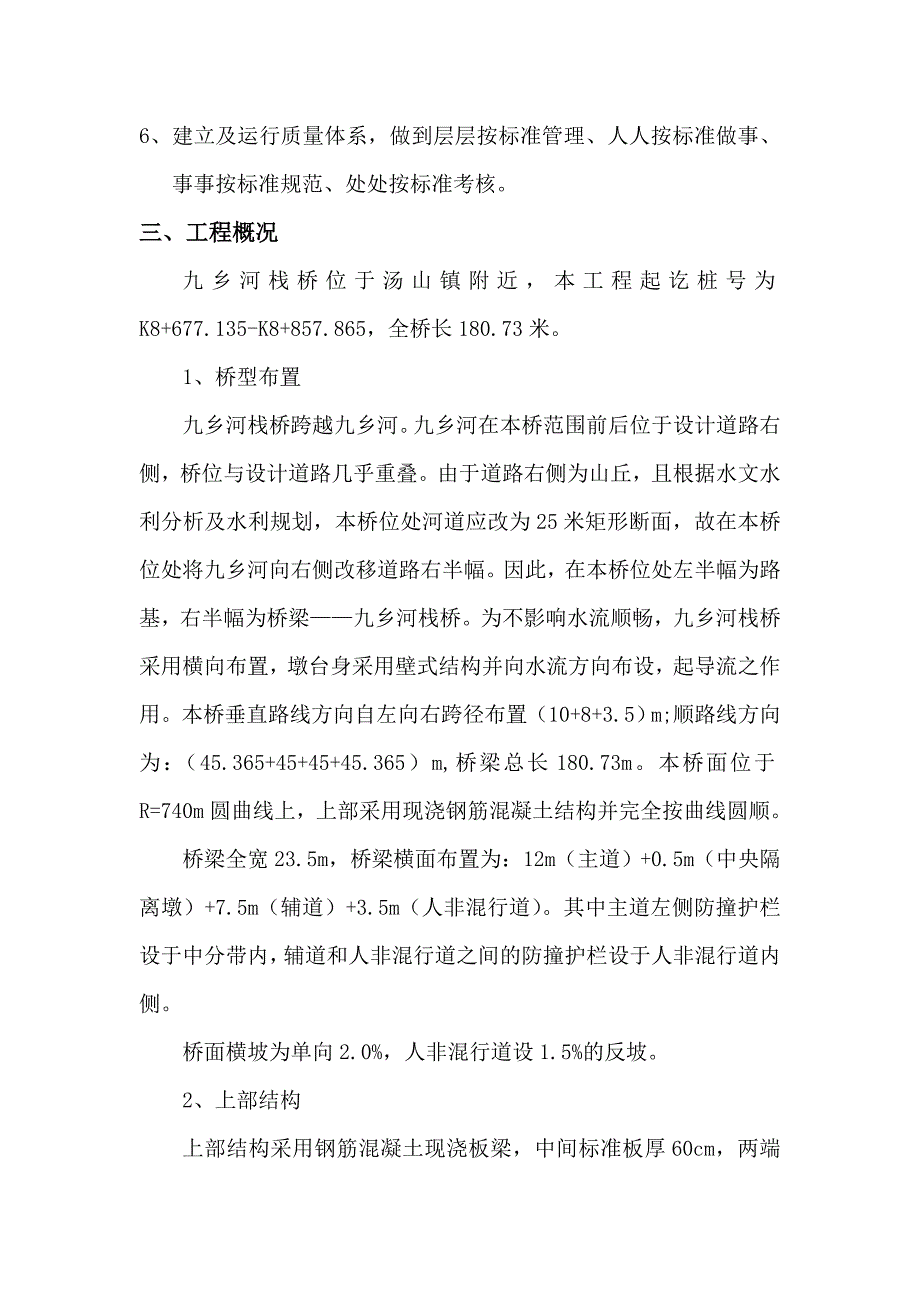 九乡河栈桥施工组织设计终板.doc_第2页