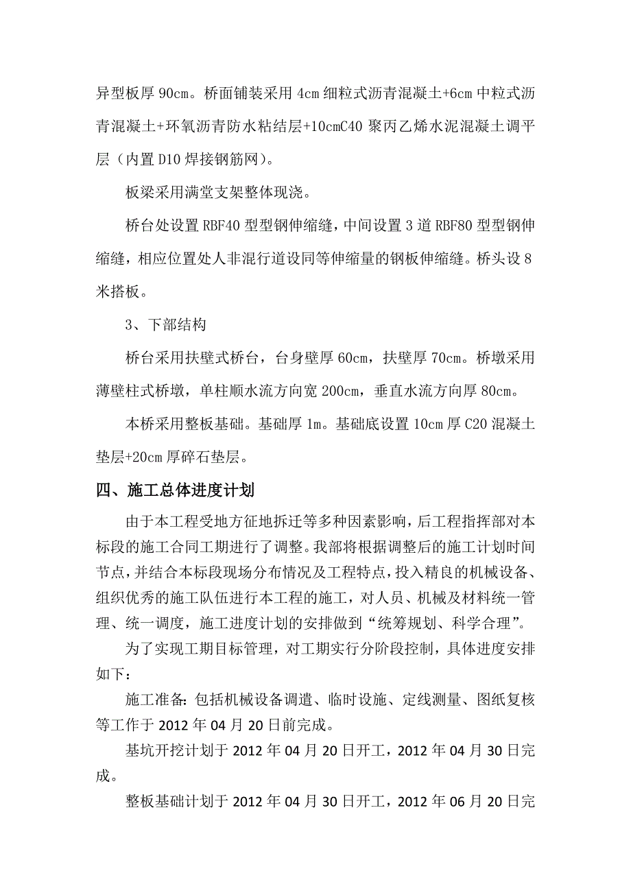 九乡河栈桥施工组织设计终板.doc_第3页