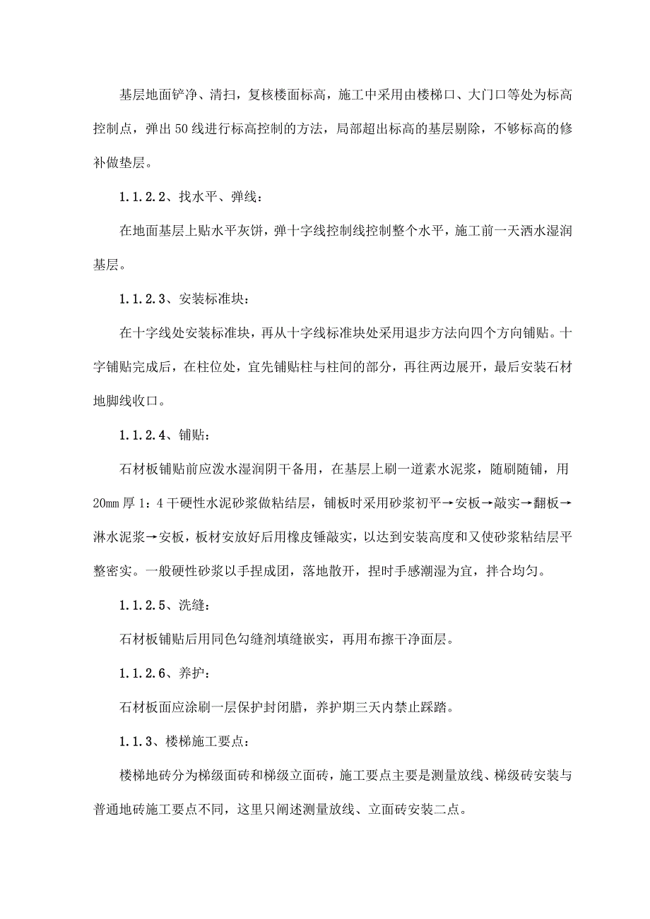 主控楼及配电室装饰装修工程施工方案.doc_第3页