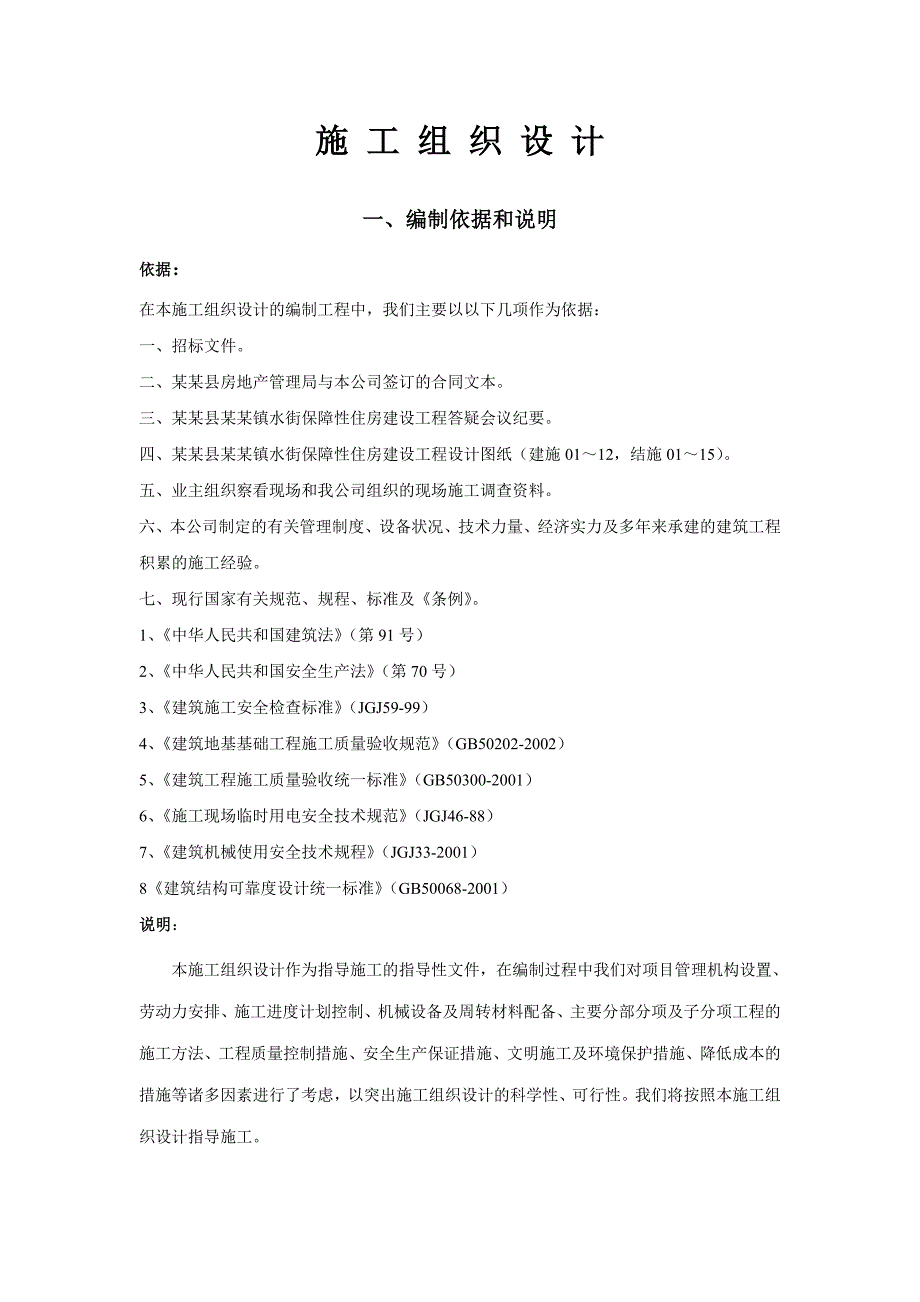 五华县安流镇水街保障性住房建设工程施工组织设计.doc_第3页