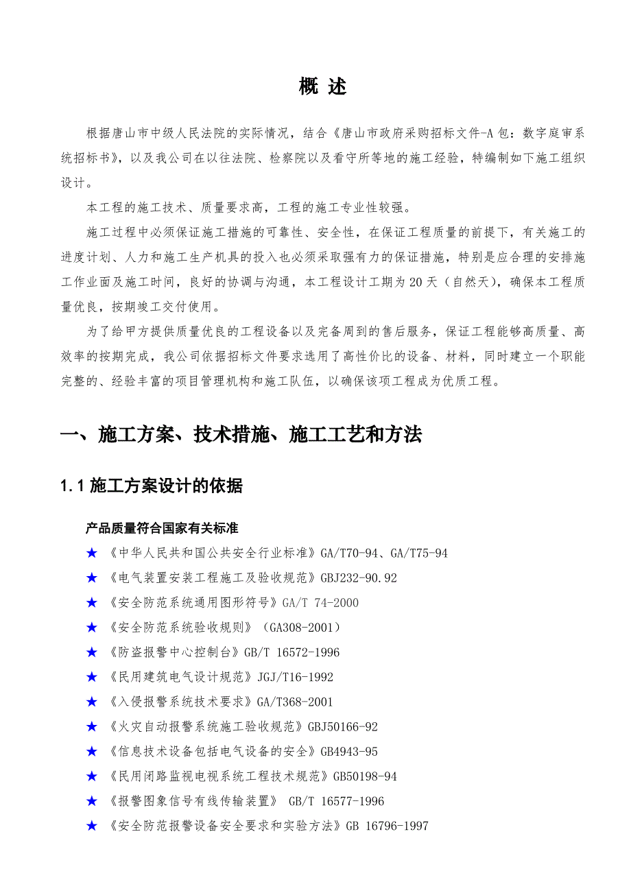 中级人民法院数字庭审系统项目施工设计方案.doc_第3页