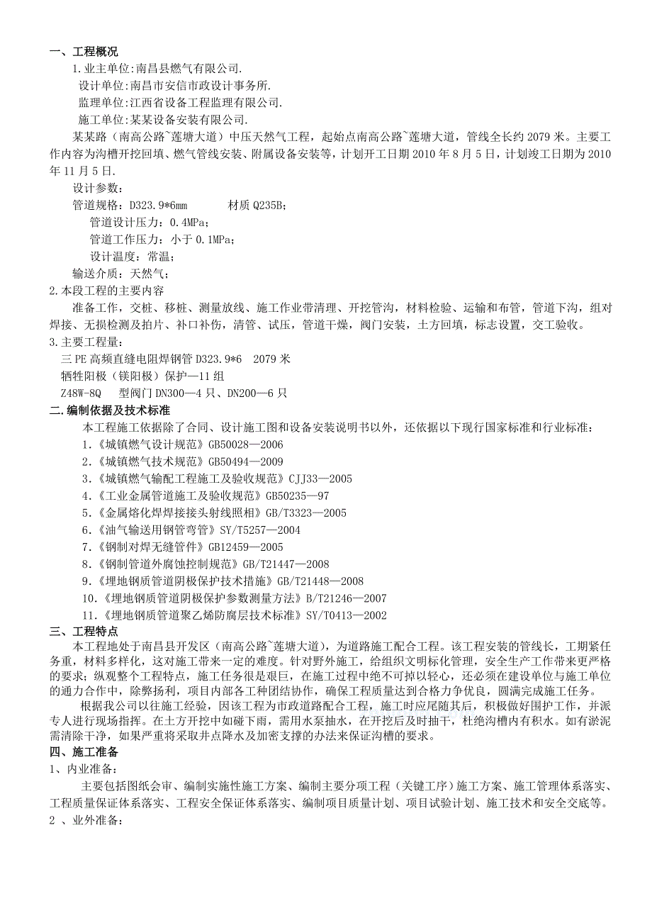 中压天然气工程管道施工方案.doc_第2页