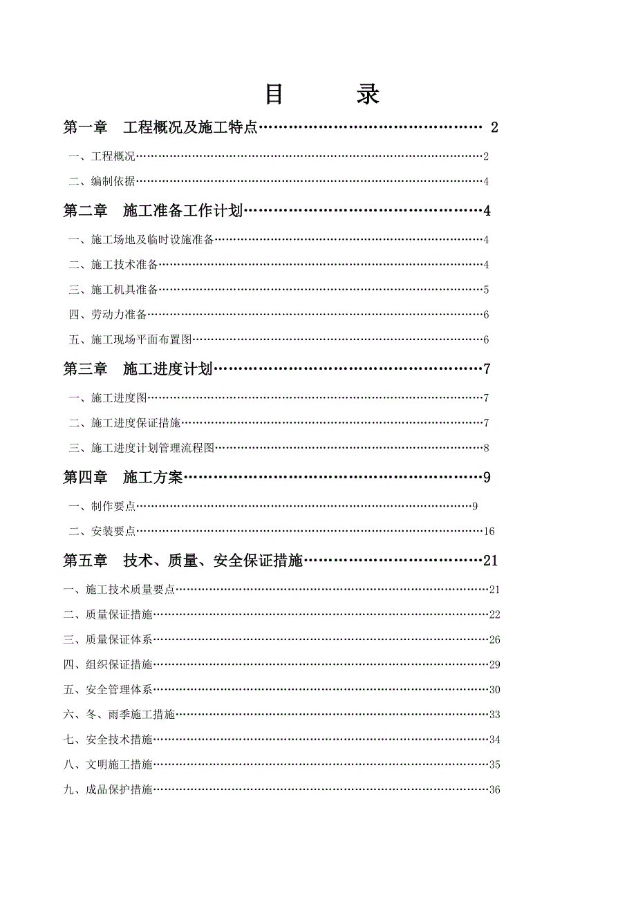 乌钢主厂房钢结构制、安工程施工组织设计.doc_第2页