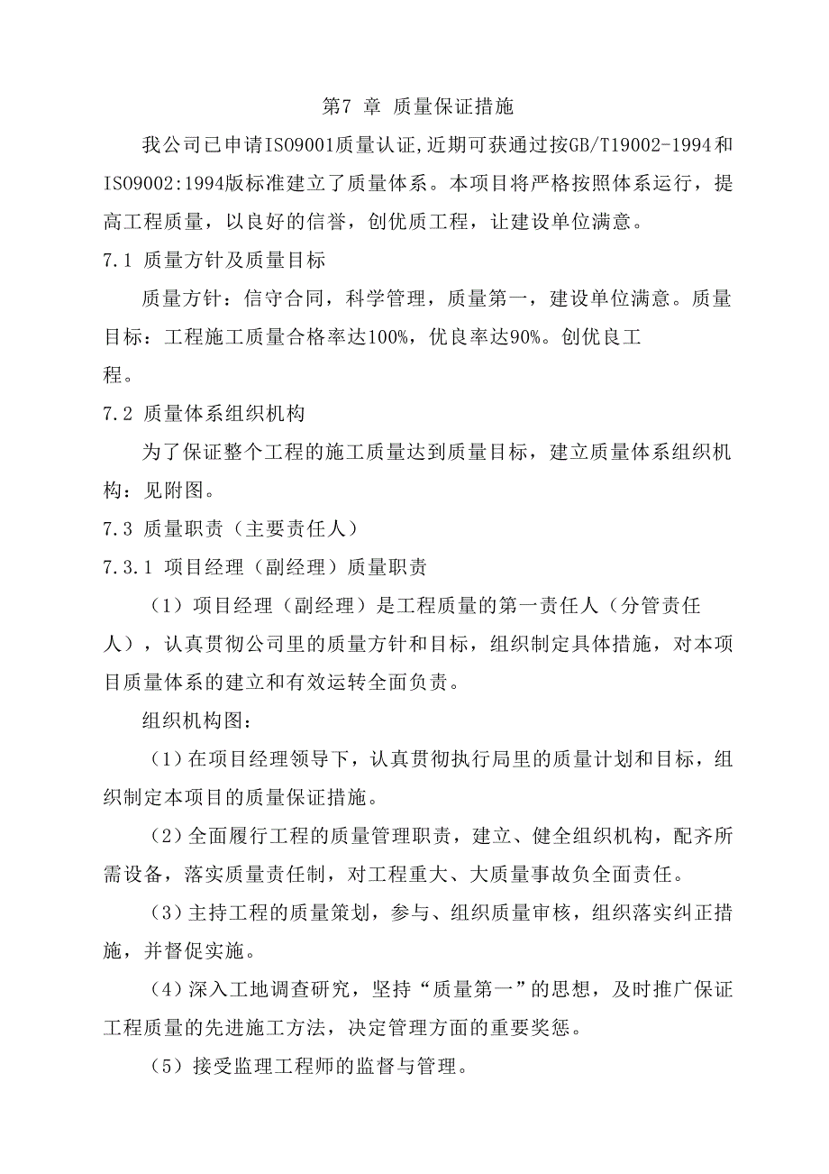 乌河临淄段清淤疏浚治理工程(凤凰镇)施工组织设计.doc_第3页