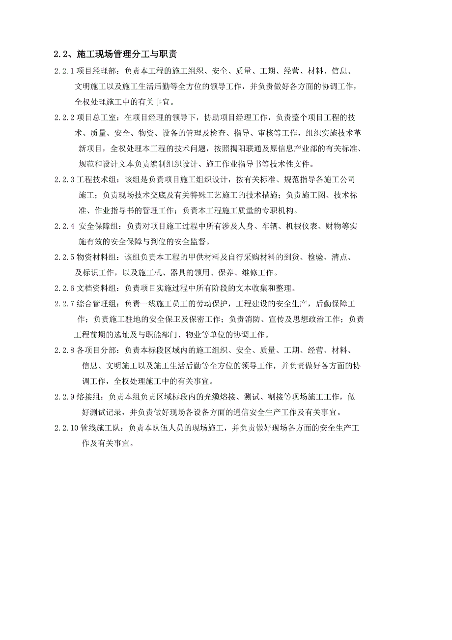 中国联合网络通信有限公司湛江市分公司传输管线工程施工组织方案.doc_第2页