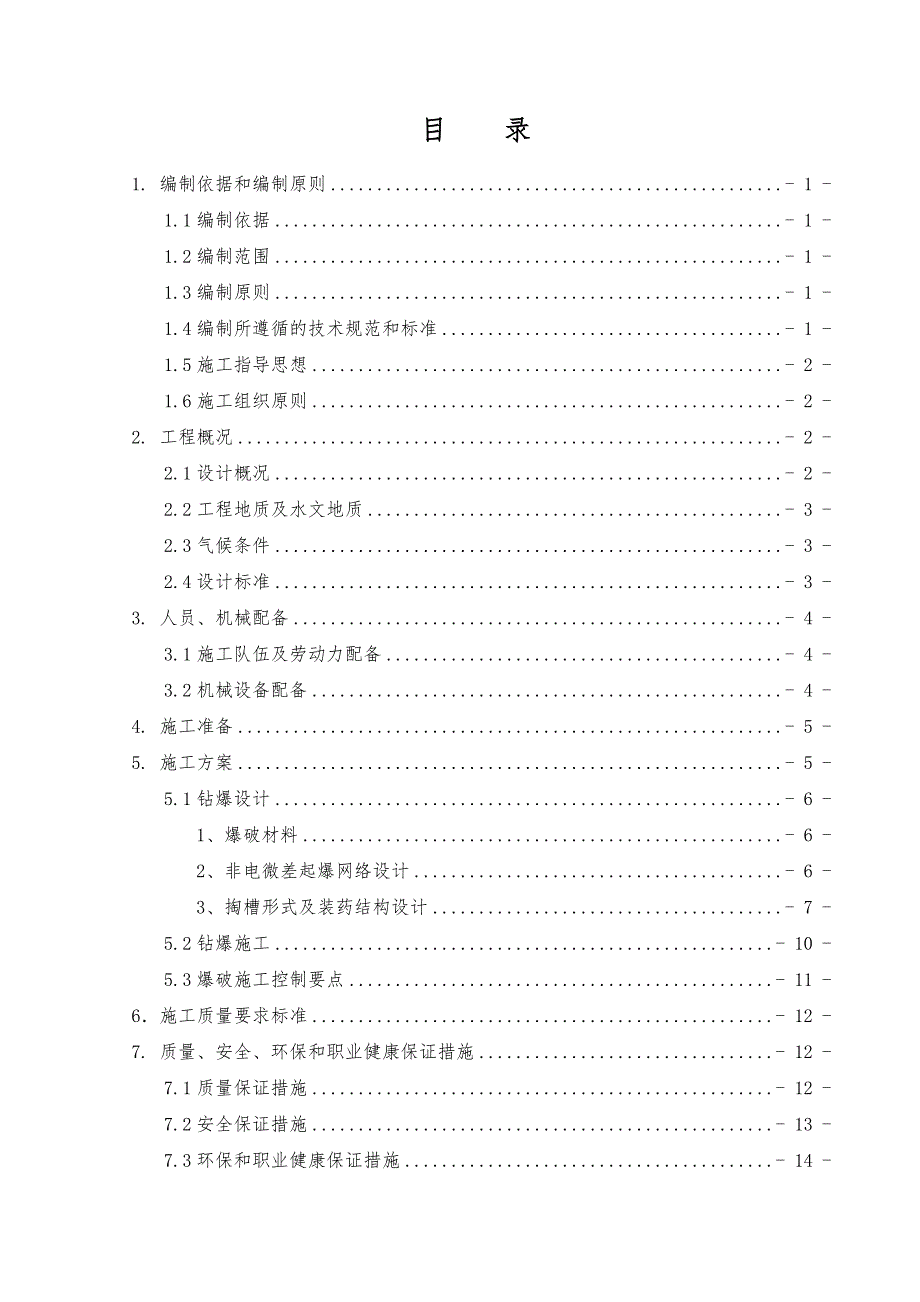 陕西某高速公路合同段隧道台阶法开挖专项施工方案(附图).doc_第3页