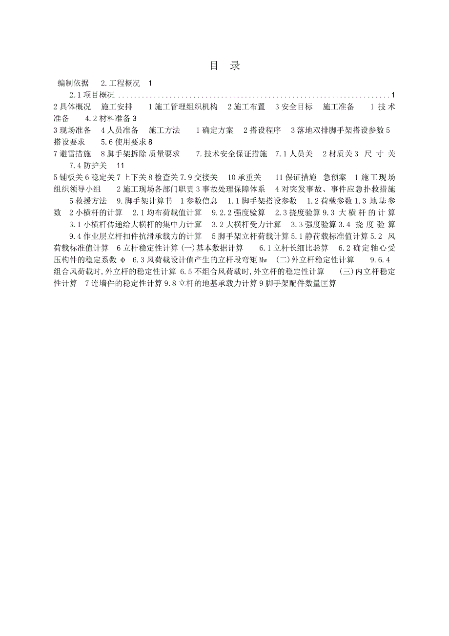 黑龙江某高层商业综合体落地双排脚手架施工方案.doc_第1页