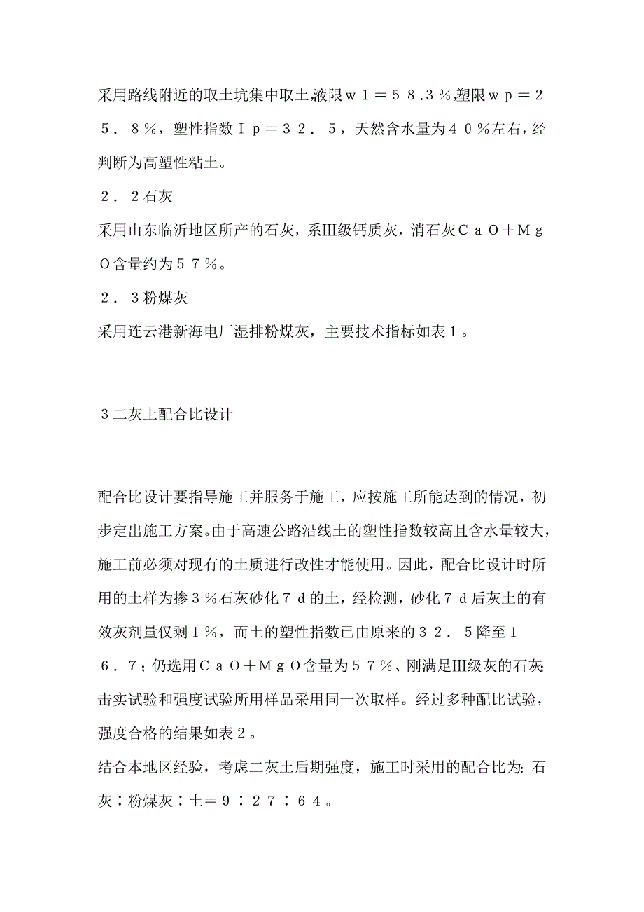 二灰土底基层的施工工艺及质量检测.doc_第2页