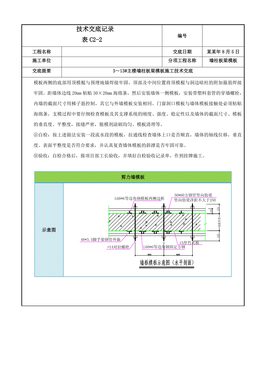 主楼模板施工技术交底.doc_第3页