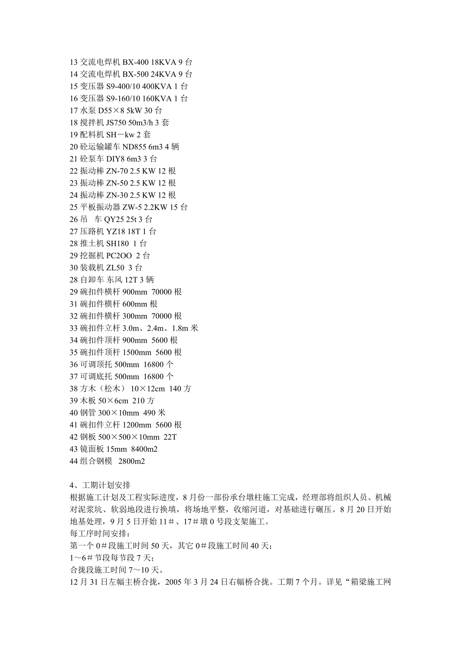 主桥现浇连续箱梁满堂支架（碗扣件）法施工方案.doc_第2页