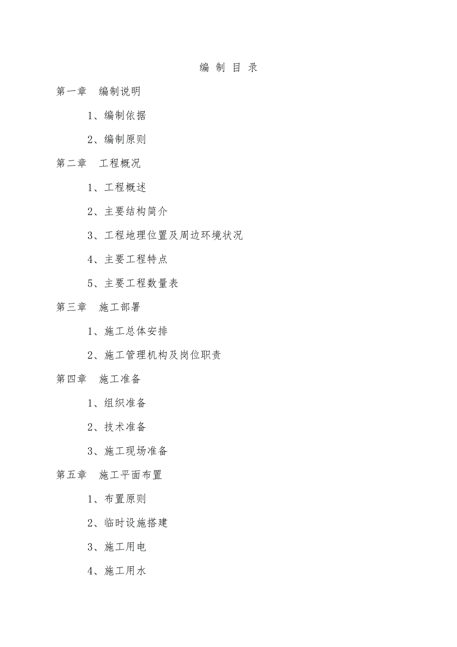 主城排水三级管网施工组织设计.doc_第2页