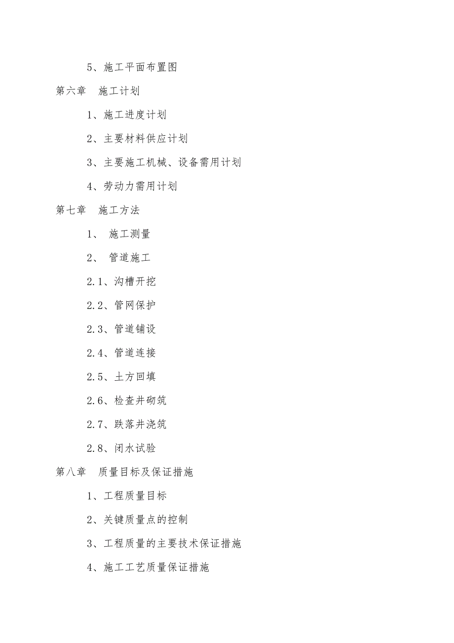 主城排水三级管网施工组织设计.doc_第3页