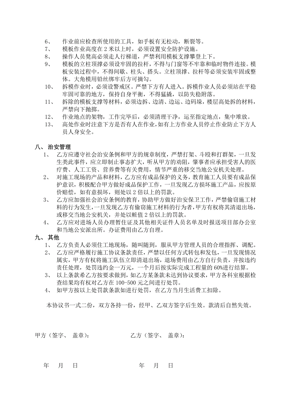 二次结构钢筋、木工施工协议书.doc_第3页