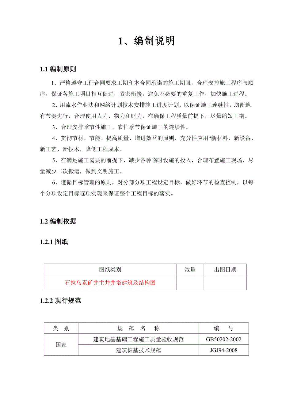 主井井塔施工组织设计方案.doc_第2页