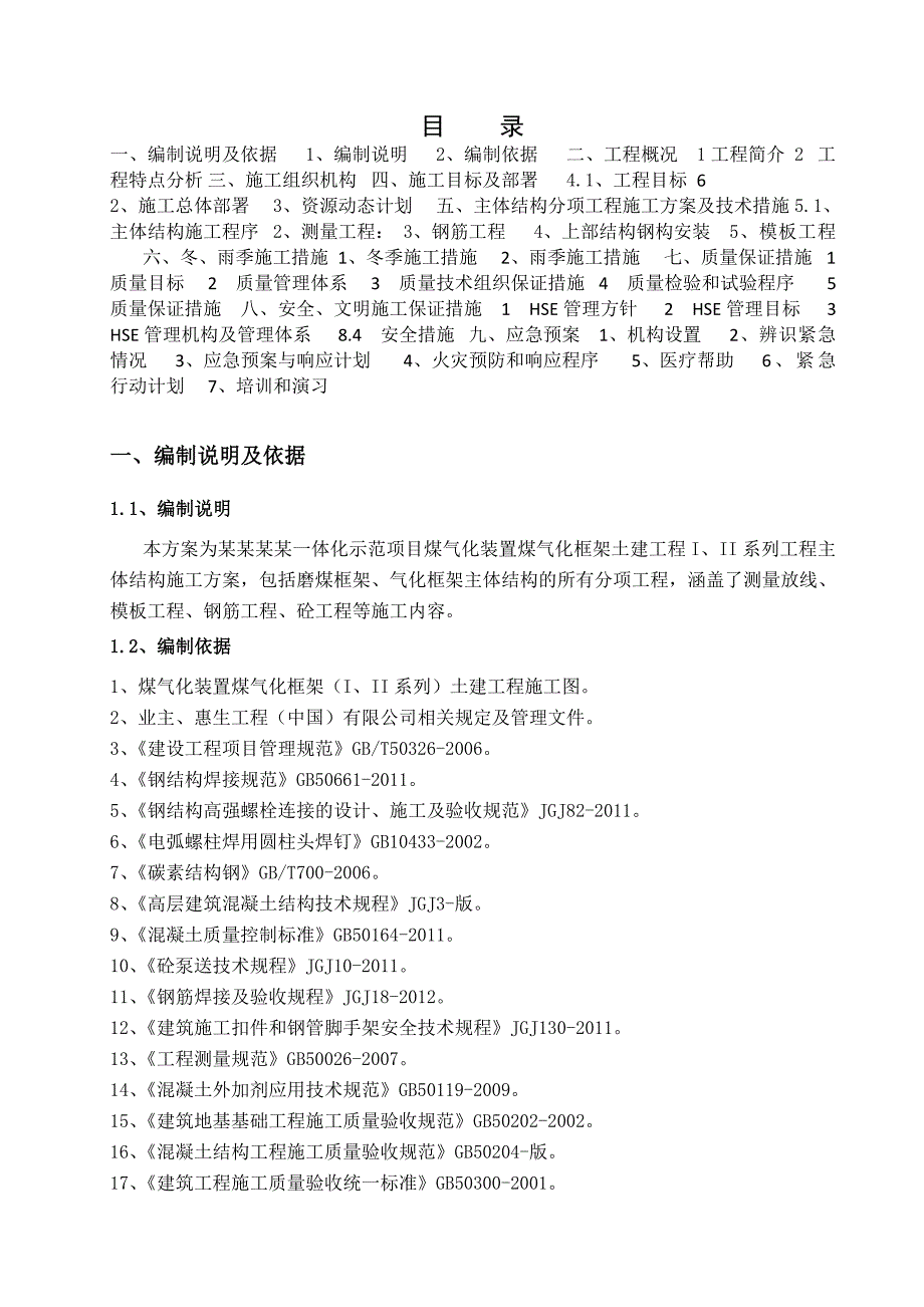 主体结构施工方案.doc_第2页