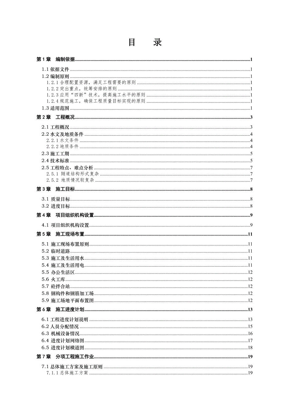 乌江特大桥主塔施工作业指导书.doc_第3页