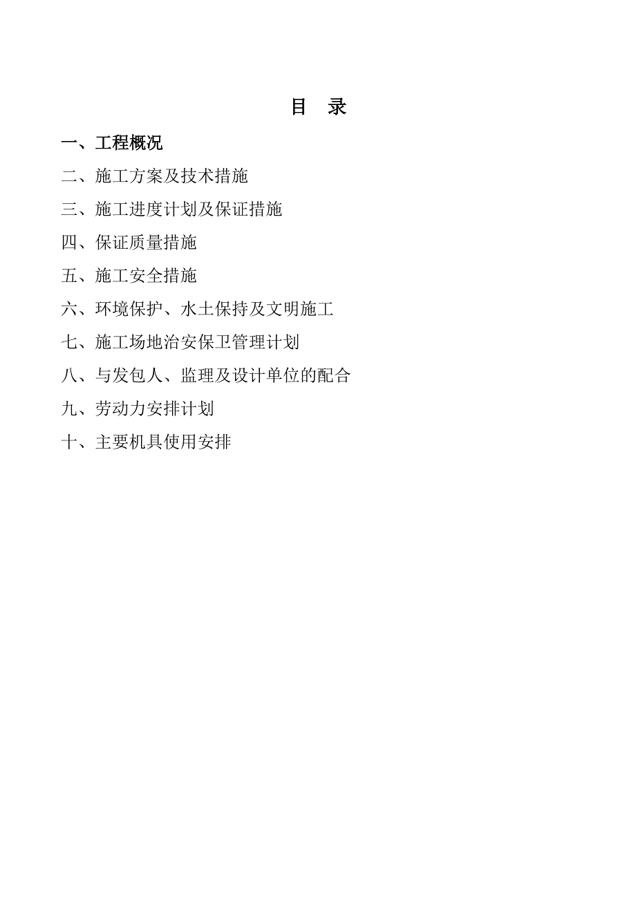 中华西路旧城（棚户区）改造项目6号地块11号楼配电工程施工组织设计7号地.doc_第3页