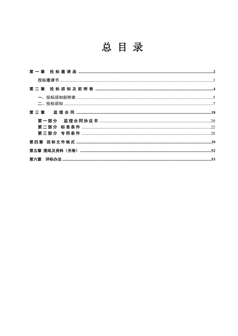 黑龙江某社区环境景观立面装饰工程施工监理招标文件.doc_第2页