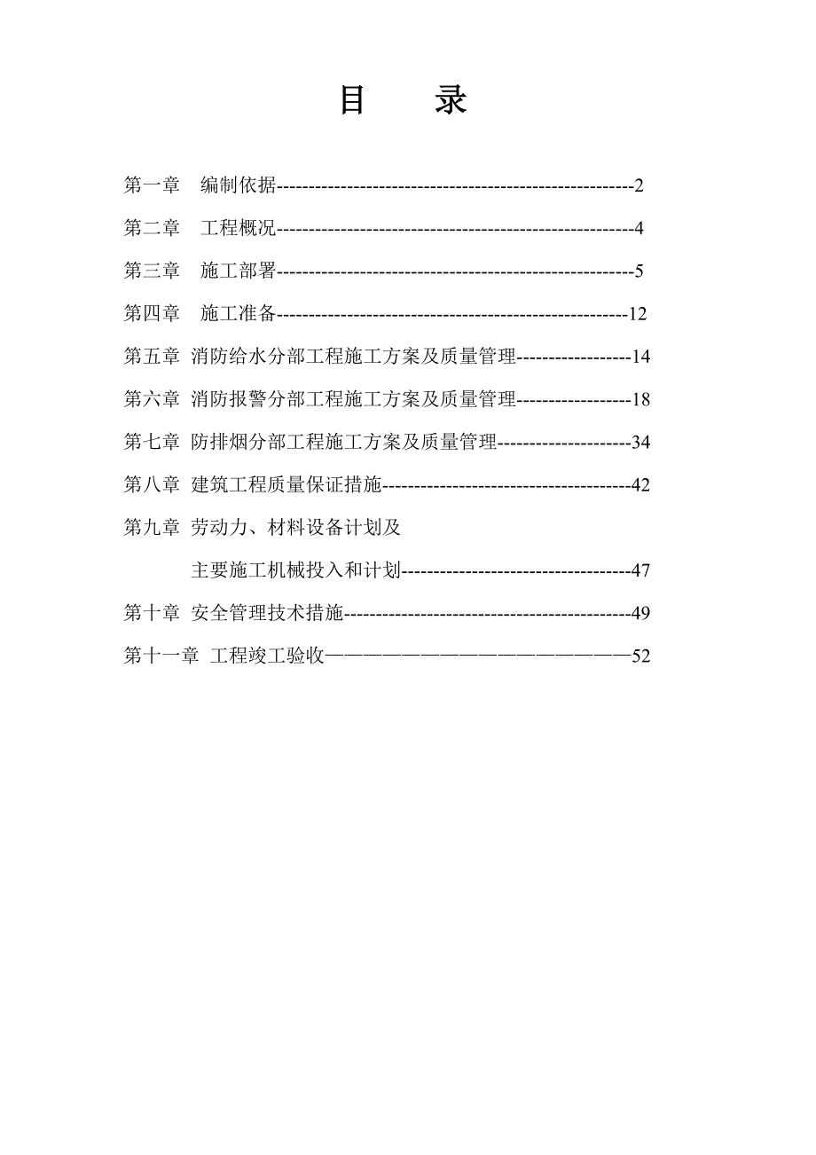 中豪·公园尚城施工组织设计.doc_第1页