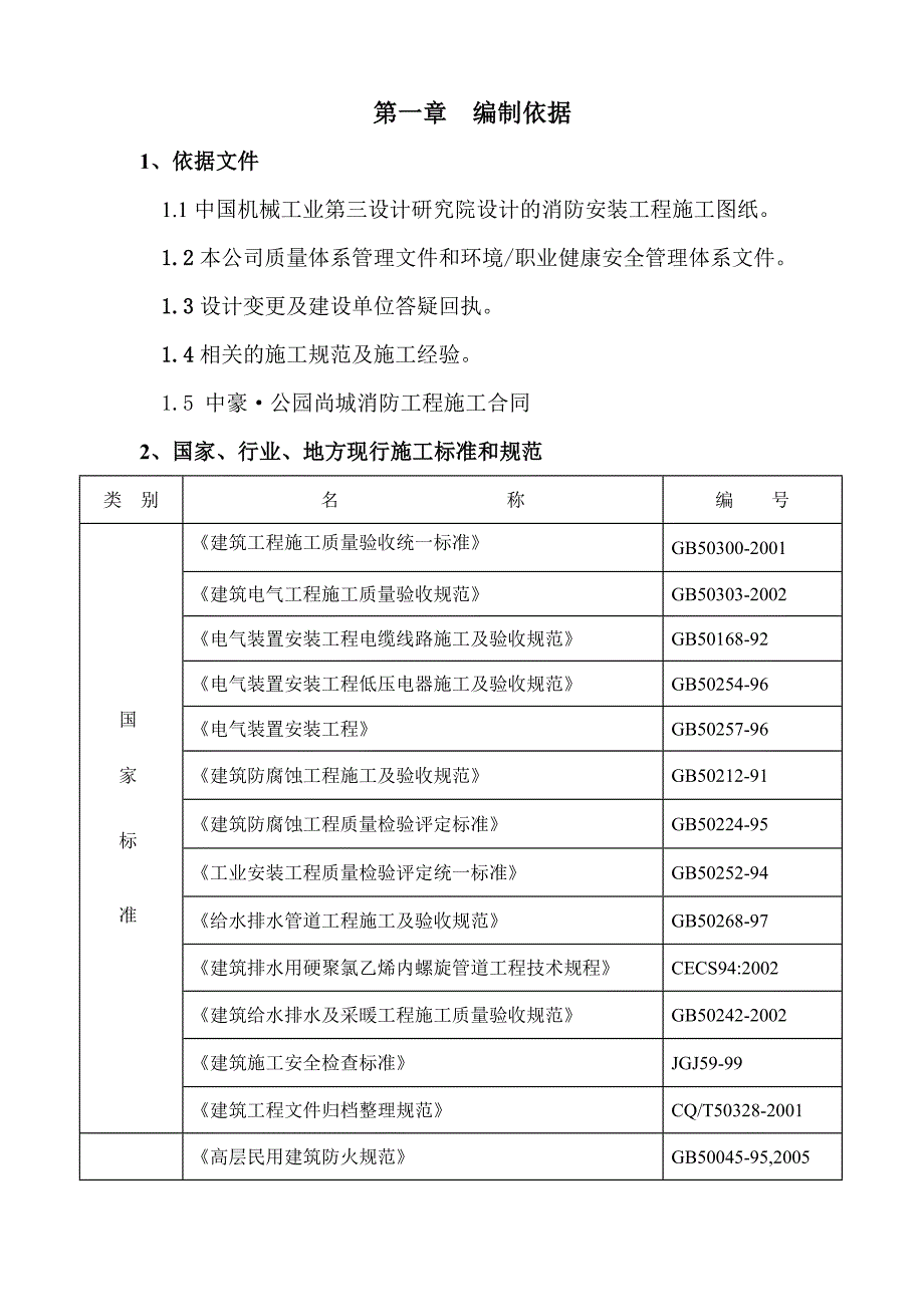 中豪·公园尚城施工组织设计.doc_第2页