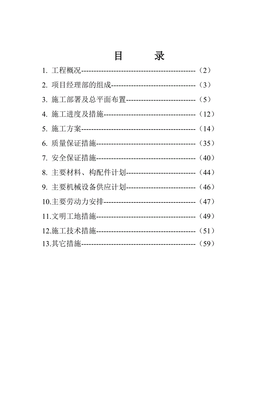 中学宿舍食堂综合楼施工组织设计.doc_第2页