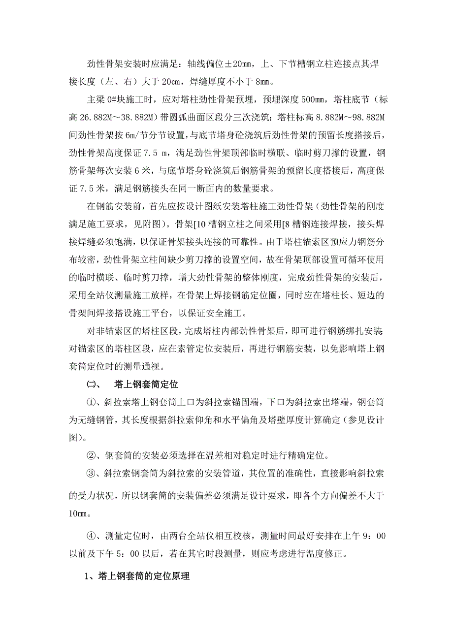 主塔施工方案.doc_第3页