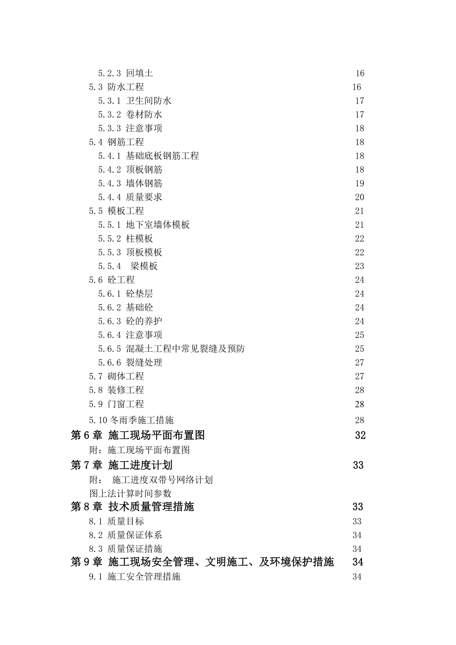 中大国际娱乐俱乐部工程施工组织总设计.doc_第2页