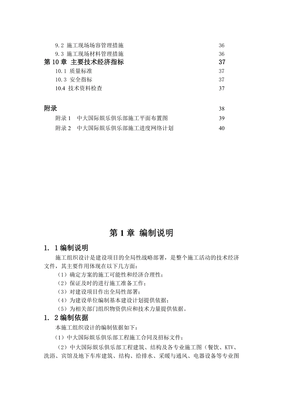 中大国际娱乐俱乐部工程施工组织总设计.doc_第3页