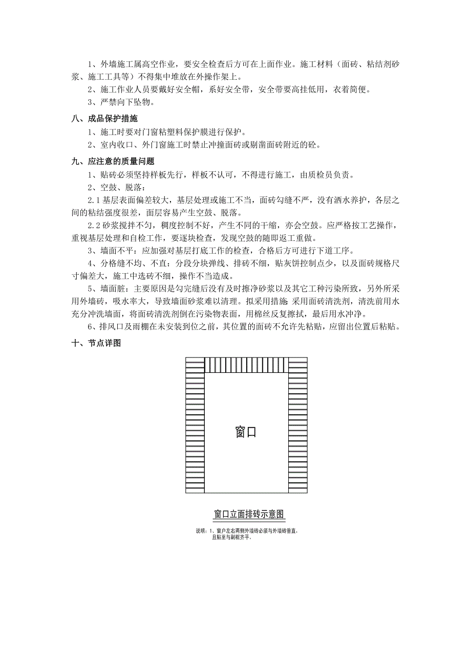 中式住宅区外墙面砖施工技术交底.doc_第3页