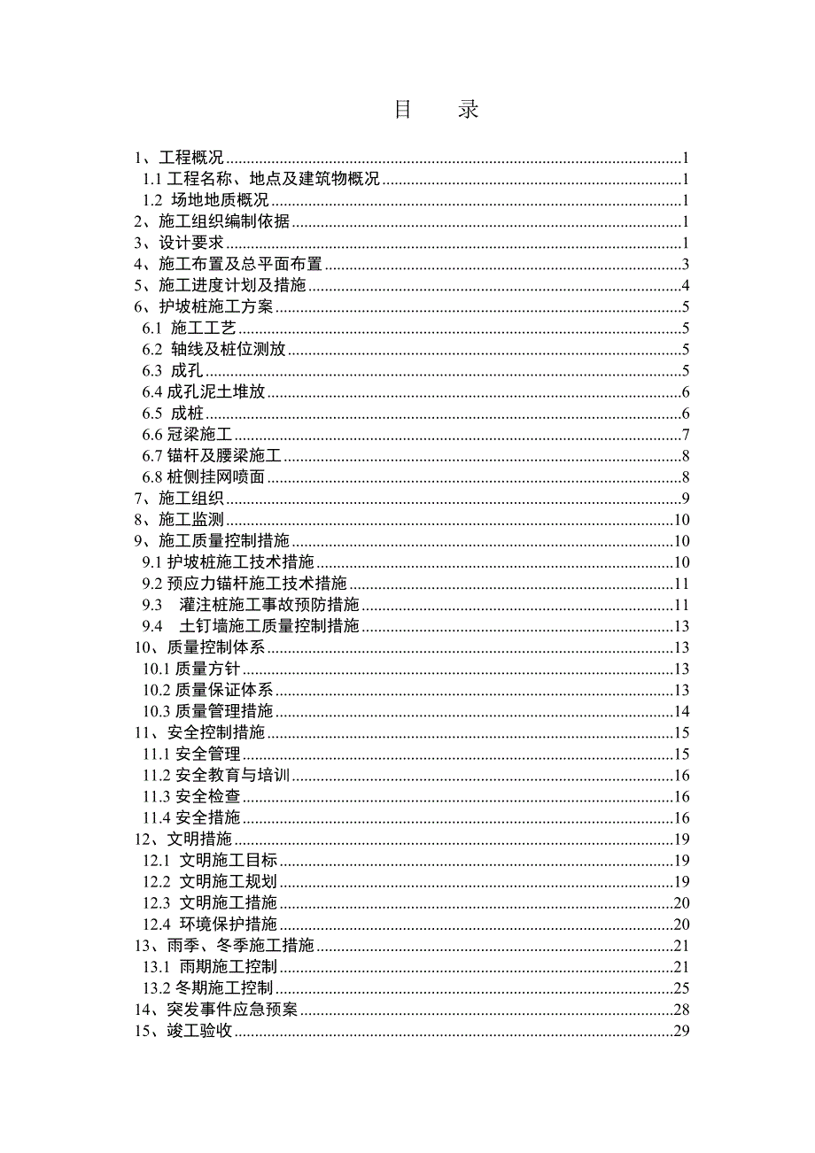 二府庄支护施工组织设计.doc_第2页