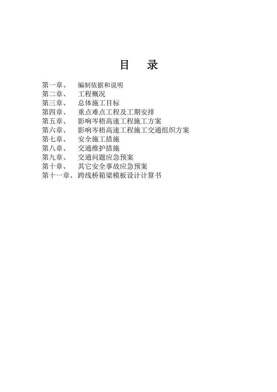 互通立交专项安全施工方案2.doc_第2页