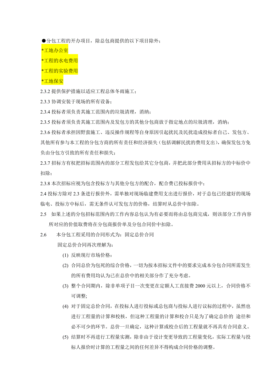 二次结构工程及装修施工分包招标文件.doc_第3页