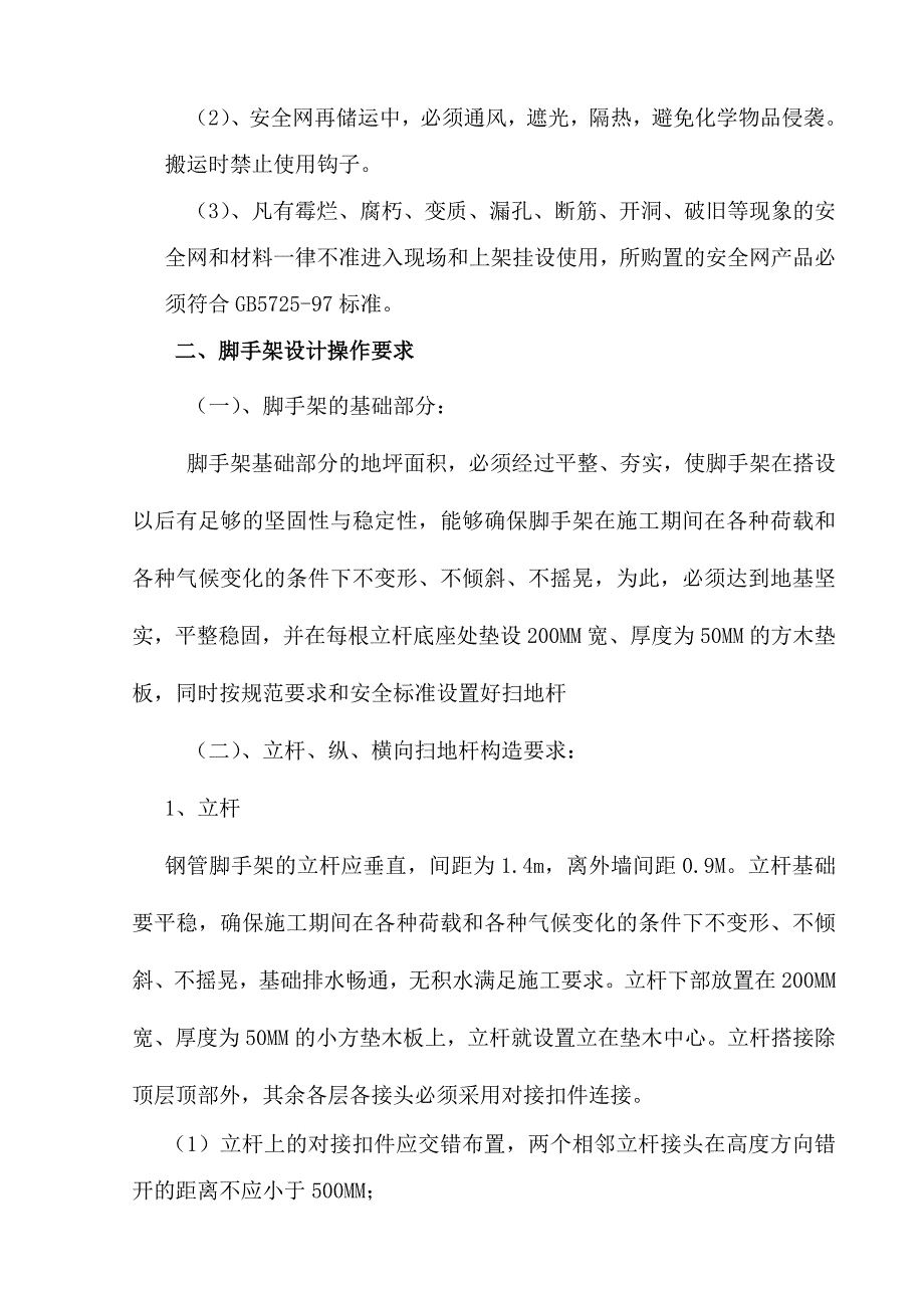 中学教师周转宿舍工程脚手架工程施工方案.doc_第2页