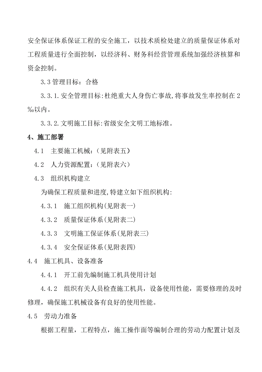 黑龙江某异形柱框架结构建筑电气施工方案(附示意图).doc_第2页