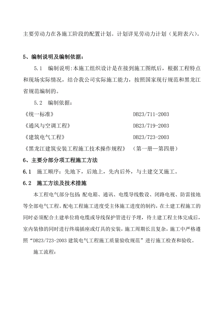 黑龙江某异形柱框架结构建筑电气施工方案(附示意图).doc_第3页