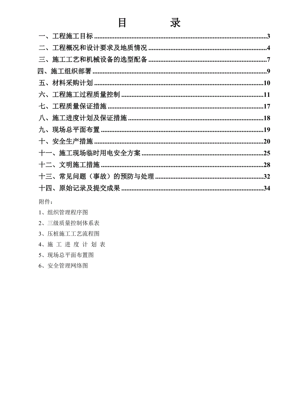 中欧国际工商学院校区扩建二期桩基施工组织设计.doc_第3页