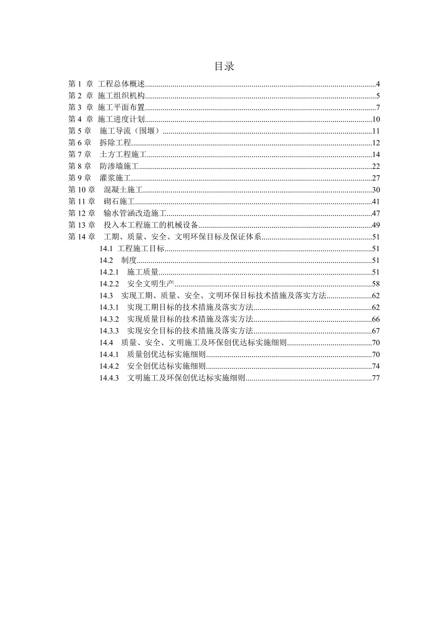 五指耙水库除险加固工程施工组织设计.doc_第2页