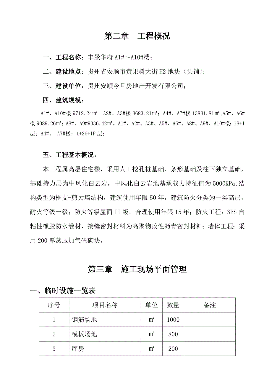 丰景华府项目安全文明施工方案.doc_第3页