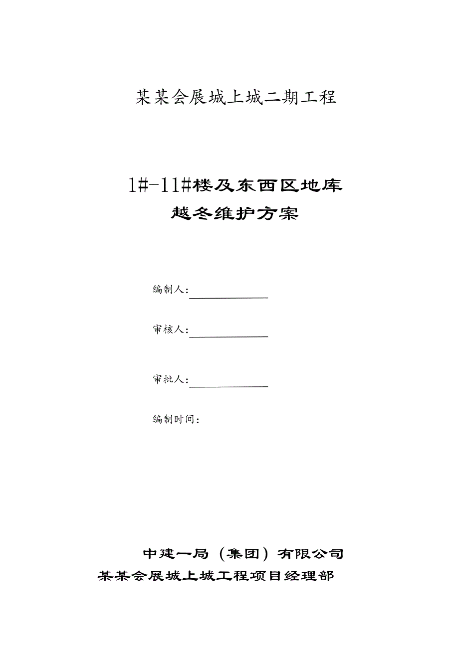 黑龙江某高层商业住宅楼及地库工程测量施工方案.doc_第1页