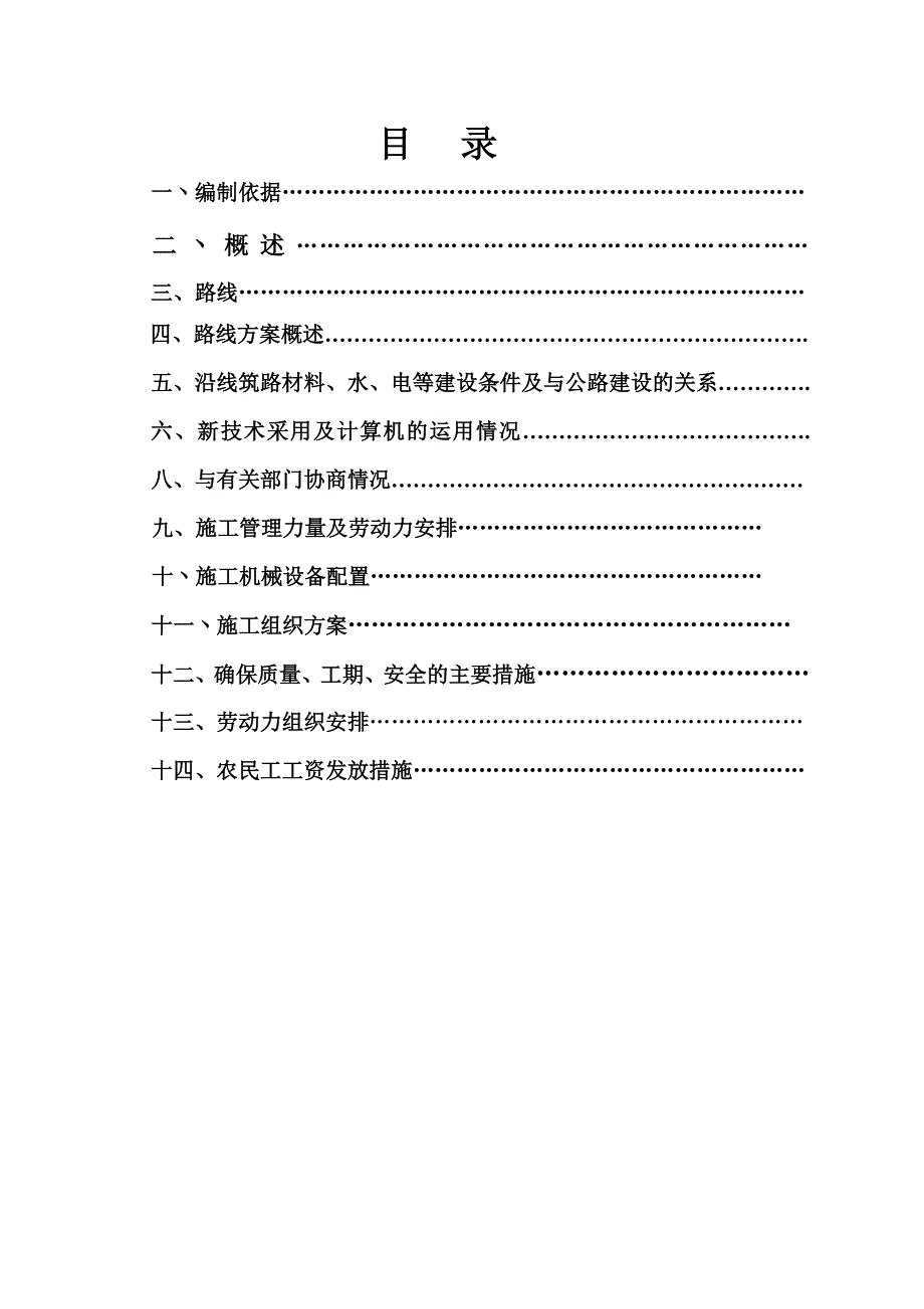 九龙坡区千新路施工组织设计.doc_第2页