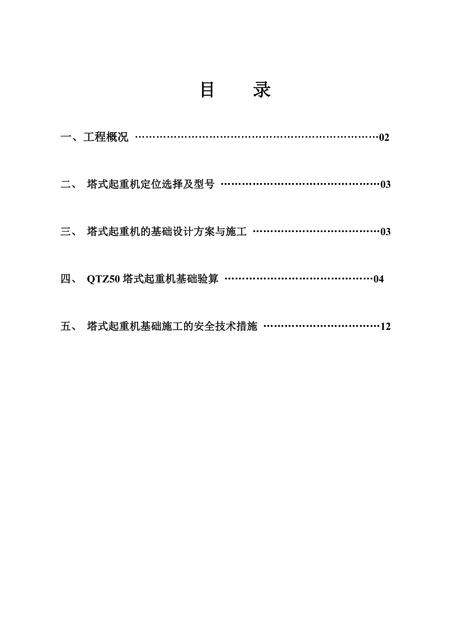 中南世纪城新城区4#地块商业配套工程1#楼塔吊基础施工方案.doc_第2页