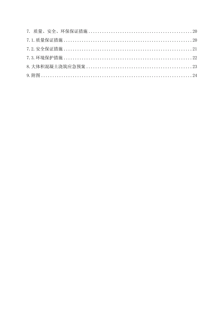 二期（10#11#楼）主体及配套建设工程大体积混凝土施工方案.doc_第3页