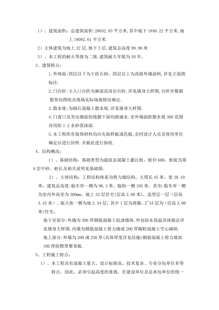 黑龙江某高层住宅楼工程钢筋施工方案.doc_第3页